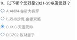 CF手游11月体验服调查问卷答案是什么？穿越火线手游11月体验服问卷答案大全[多图]图片10