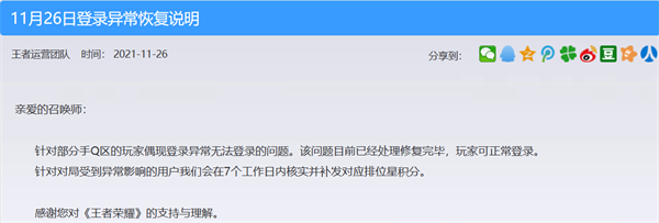 王者榮耀崩了登微博熱搜官方正在緊急處理中