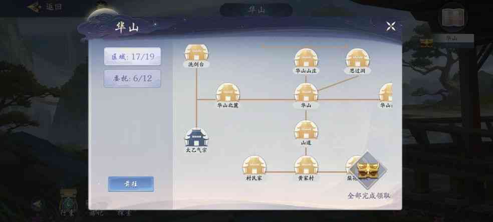 武林闲侠江湖华山攻略 暗恋二思无邪任务怎么做[多图]图片2