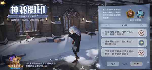 哈利波特魔法觉醒艾薇彩蛋怎么触发 艾薇彩蛋触发方法[多图]图片1