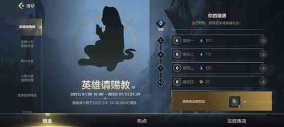 2022英雄联盟手游英雄请赐教是谁