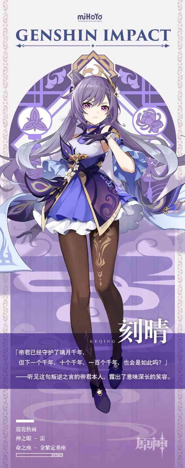 原神刻晴立绘图片原神刻晴高清原图附头像壁纸