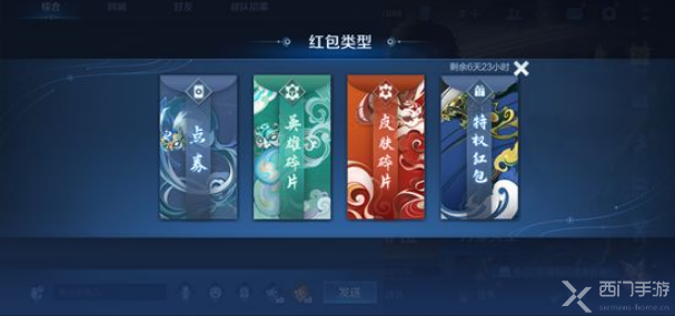 王者荣耀韩信皮肤特权红包怎么发