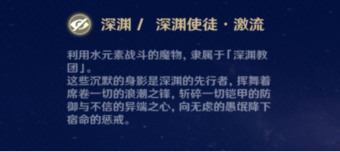 原神深渊使徒背景及机制   详细机制攻略