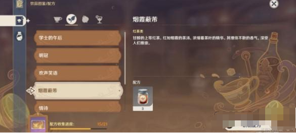 《原神》曲生酌微梦丽莎调酒配方攻略