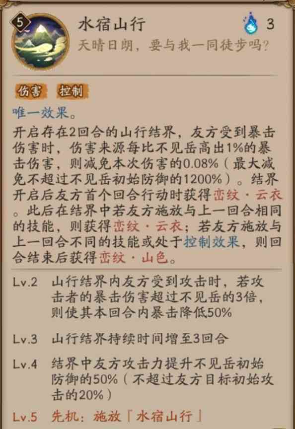 阴阳师不见岳技能是什么？SSR不见岳技能强度解析[多图]图片3