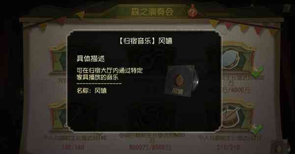 第五人格风嬉怎么用？归宿音乐风嬉获取及使用方法攻略图片1