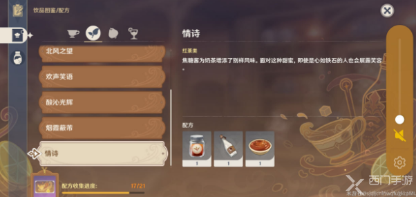 原神情诗配方分享