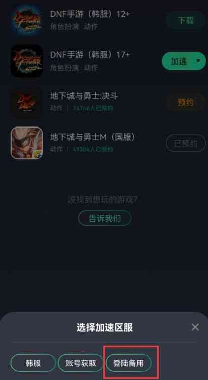 dnf手游韩服游戏已更新是怎么回事？游戏已更新错误提示解决方法[多图]图片2