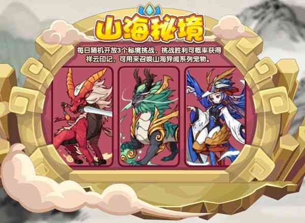 洛克王国山海秘境怎么打？山海秘境嘲风精卫全部boss打法攻略[多图]图片2
