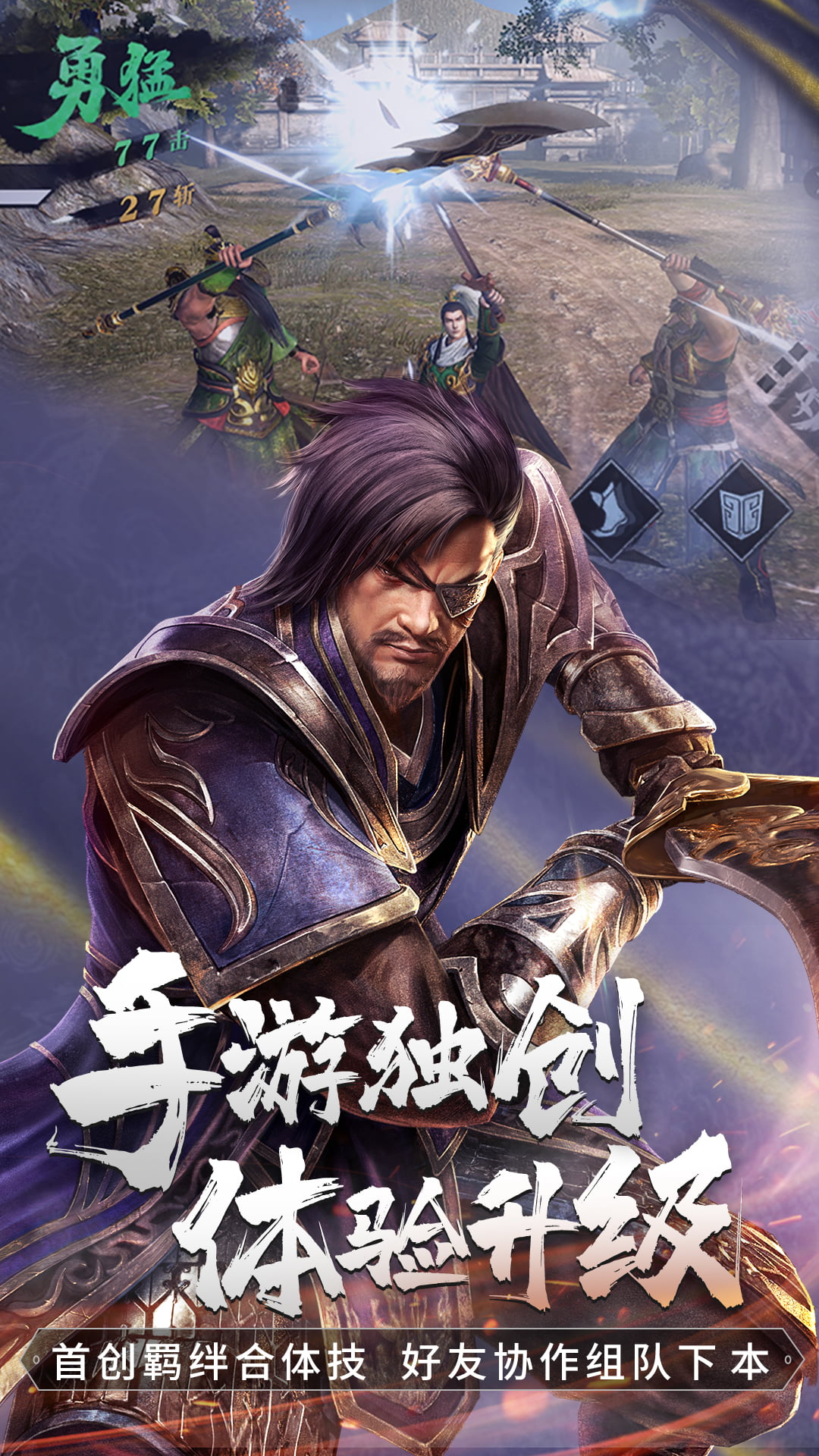 真三国无双霸正版