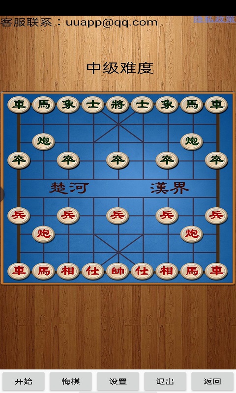 中国象棋安卓版