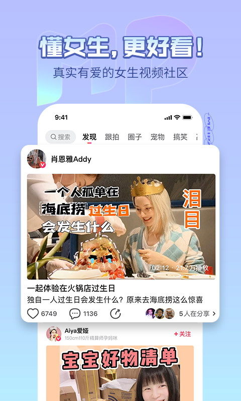 美拍下载官方app