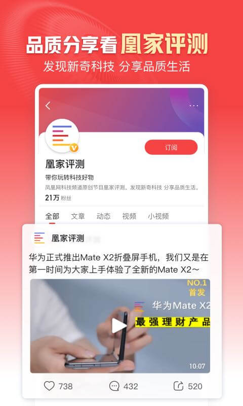 凤凰新闻app下载官方