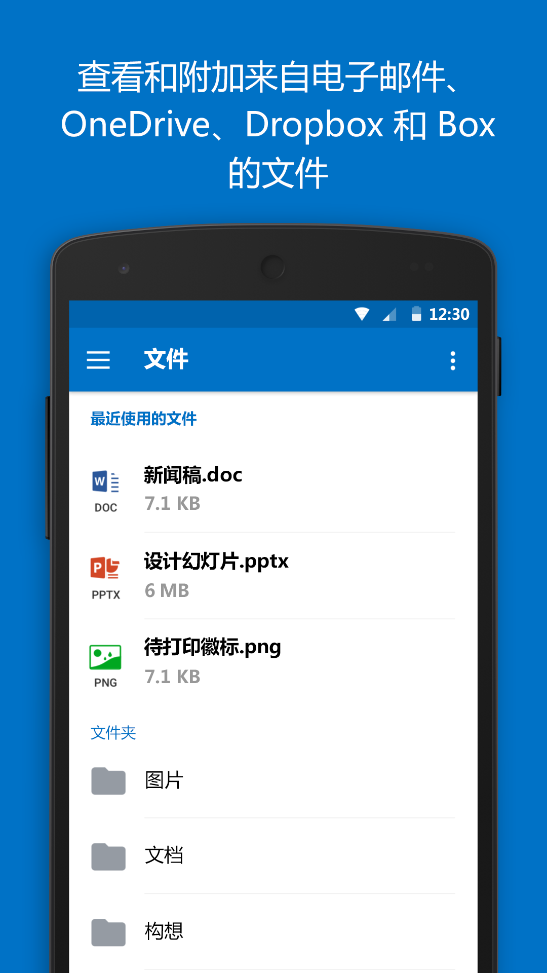 outlook手机版app