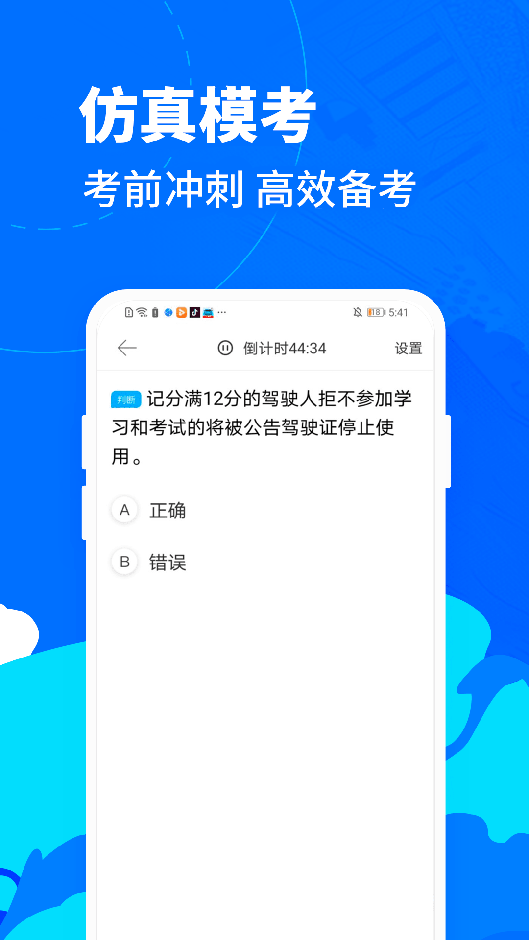 驾考宝典摩托车手机版