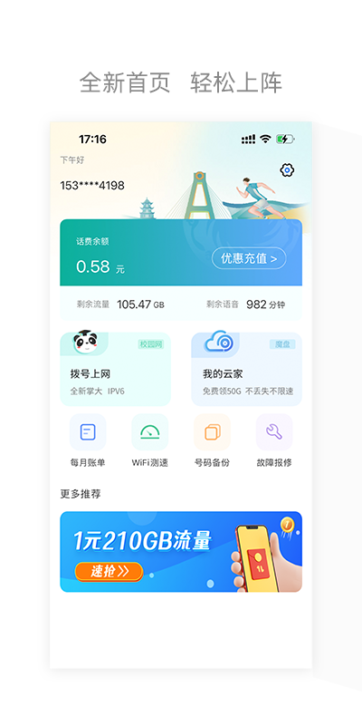 四川电信营业厅app