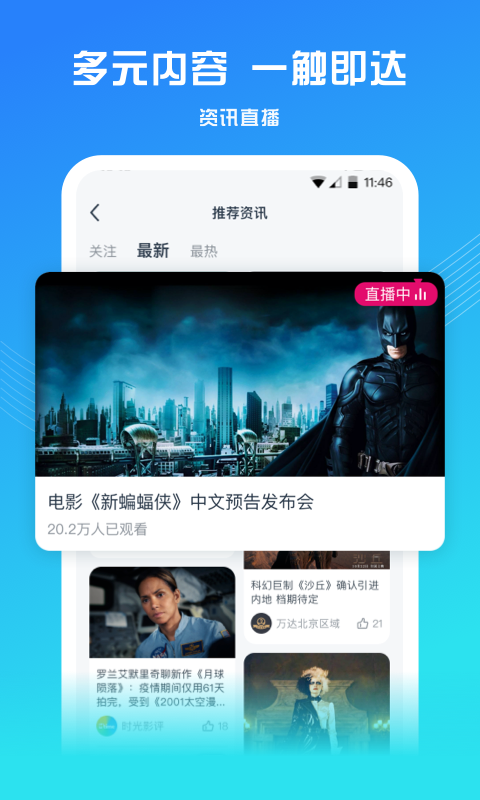 万达电影app	