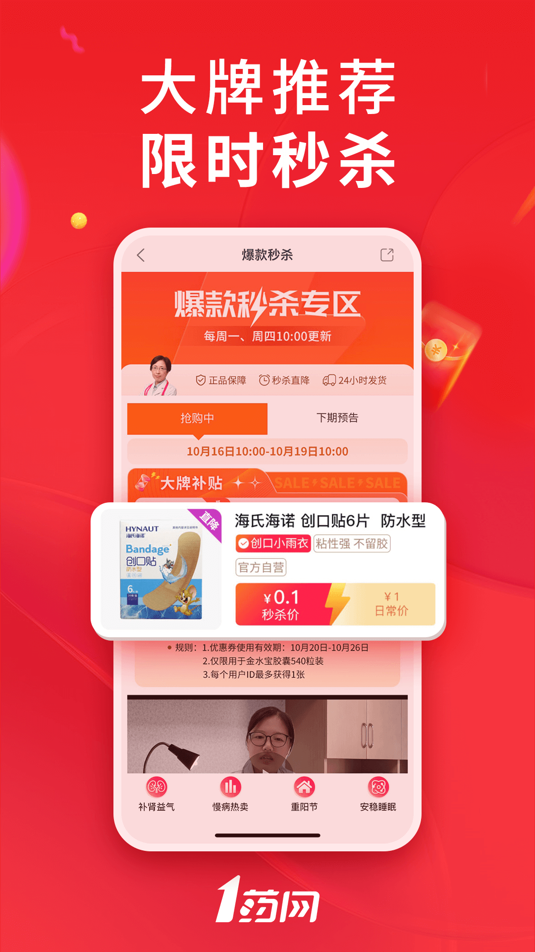 1药网app