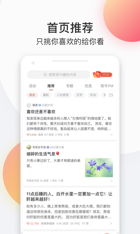 简书官方app