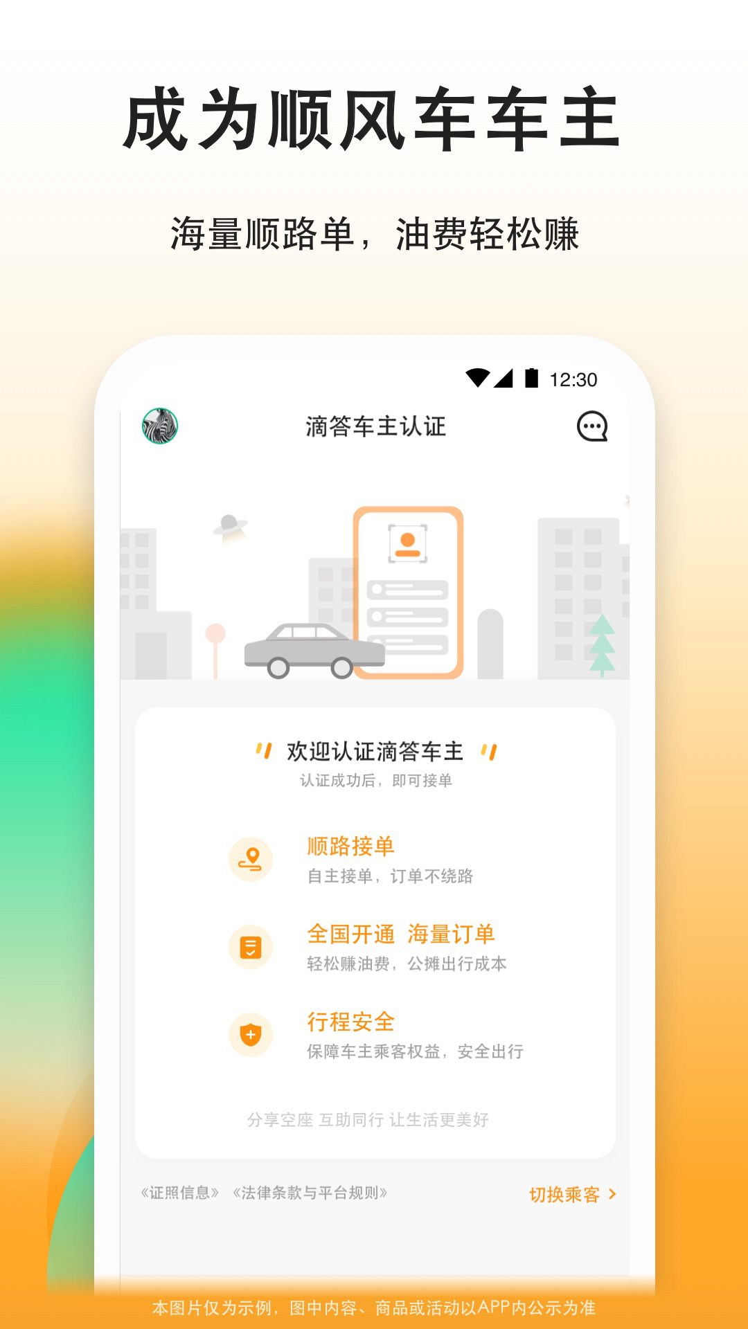 滴答出行app