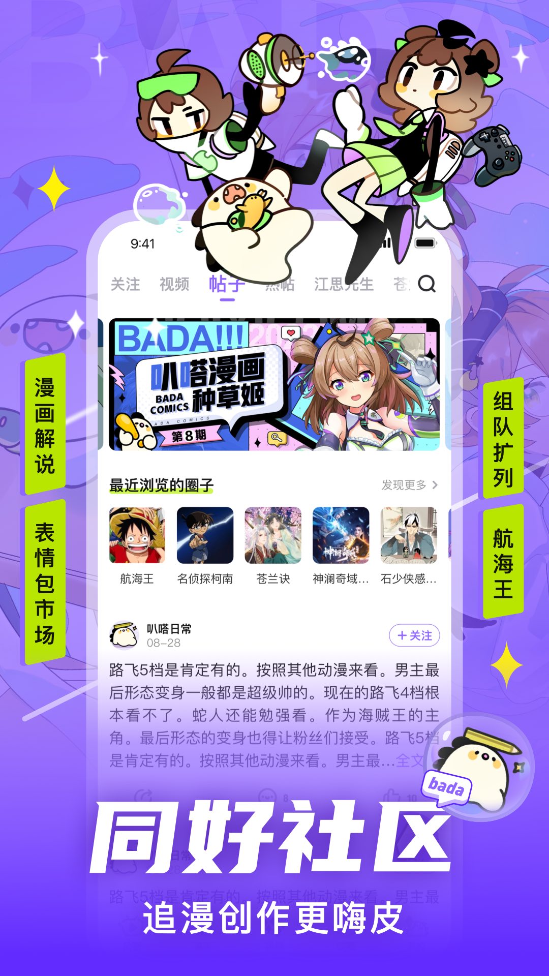 爱奇艺叭嗒app