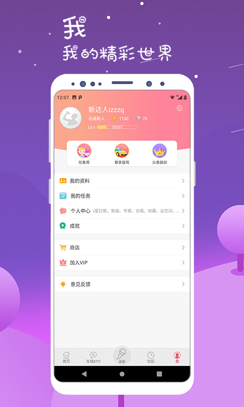 k歌达人app