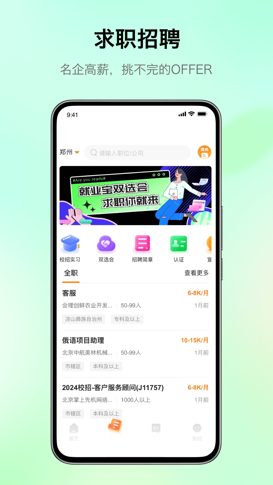 完美校园app