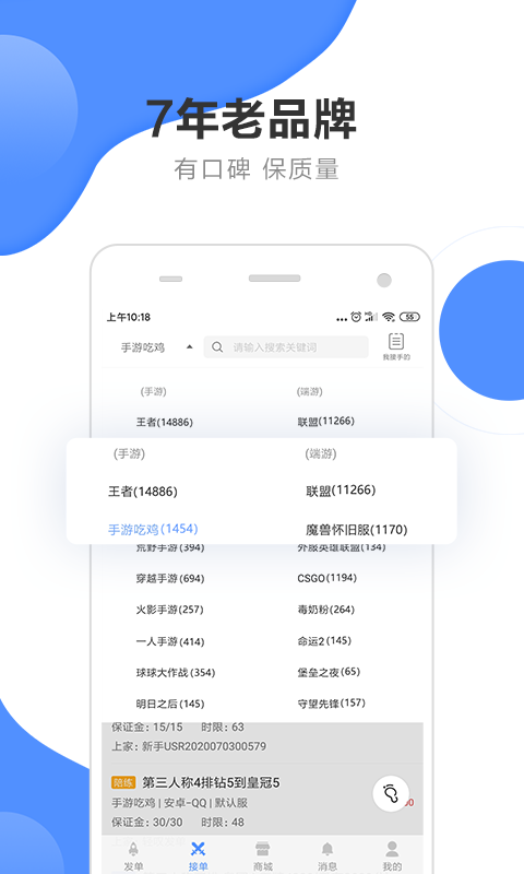 代练通app