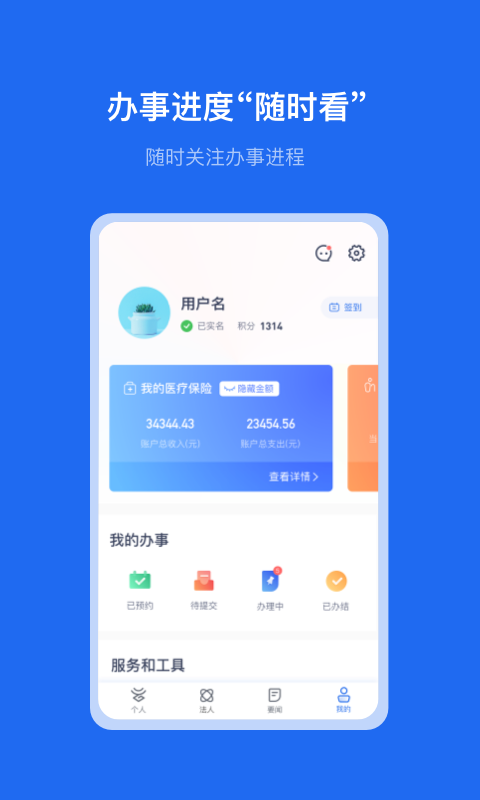 办事通app