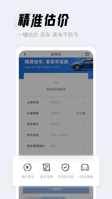 人人车二手车app