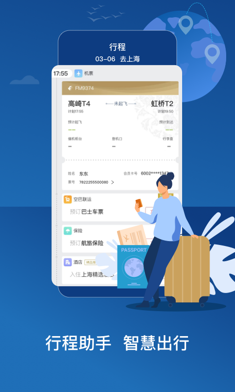 东方航空app