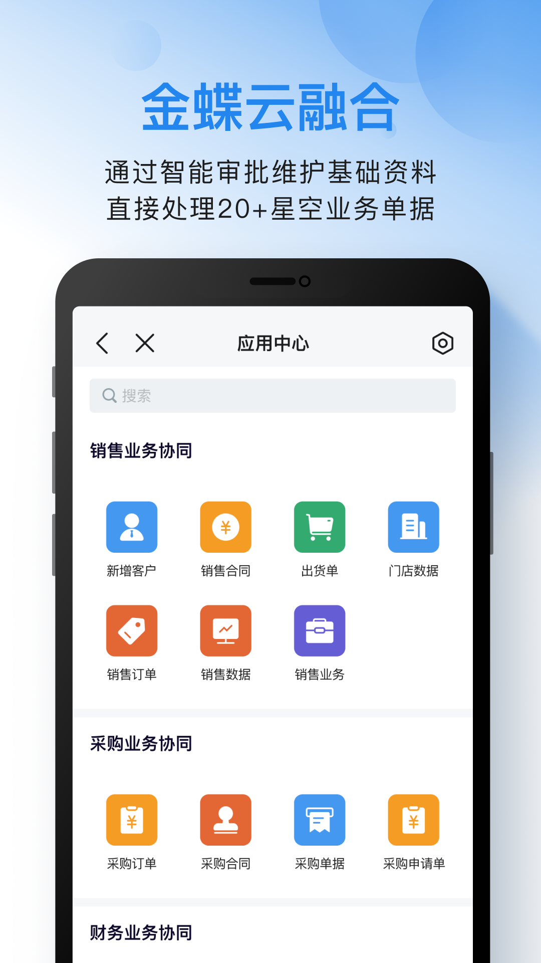 云之家手机app