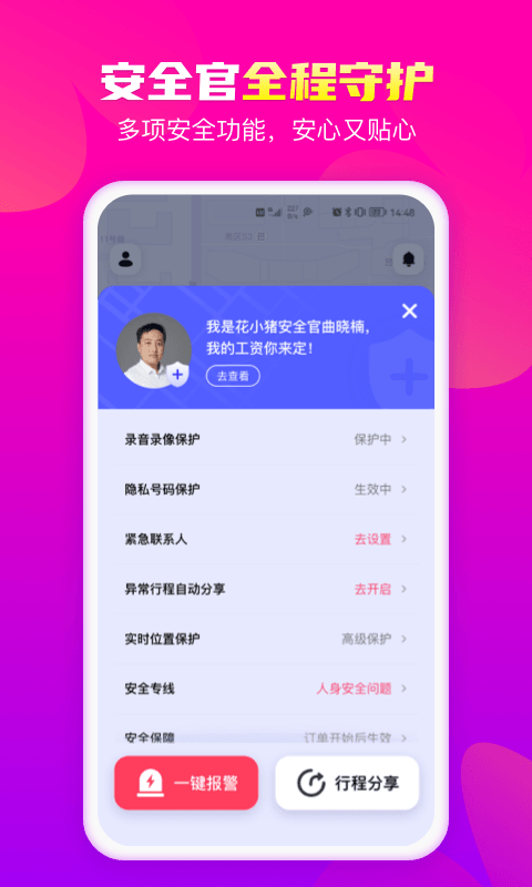 花小猪打车app