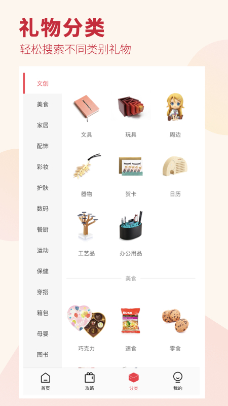 禮物說app