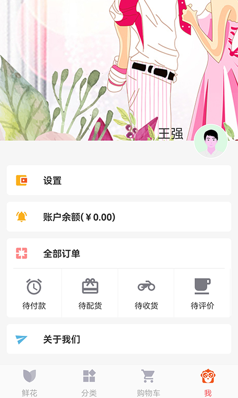 鲜花网app