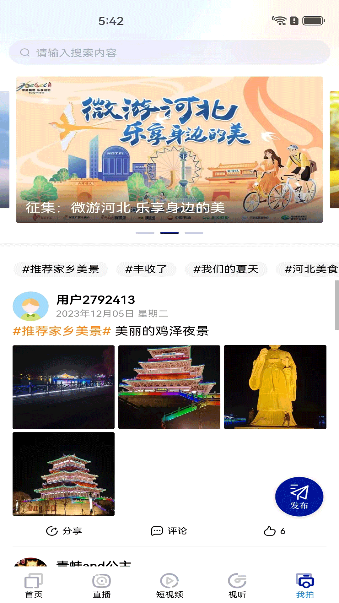 冀时办app