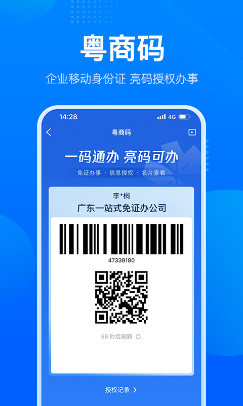 粤商通app