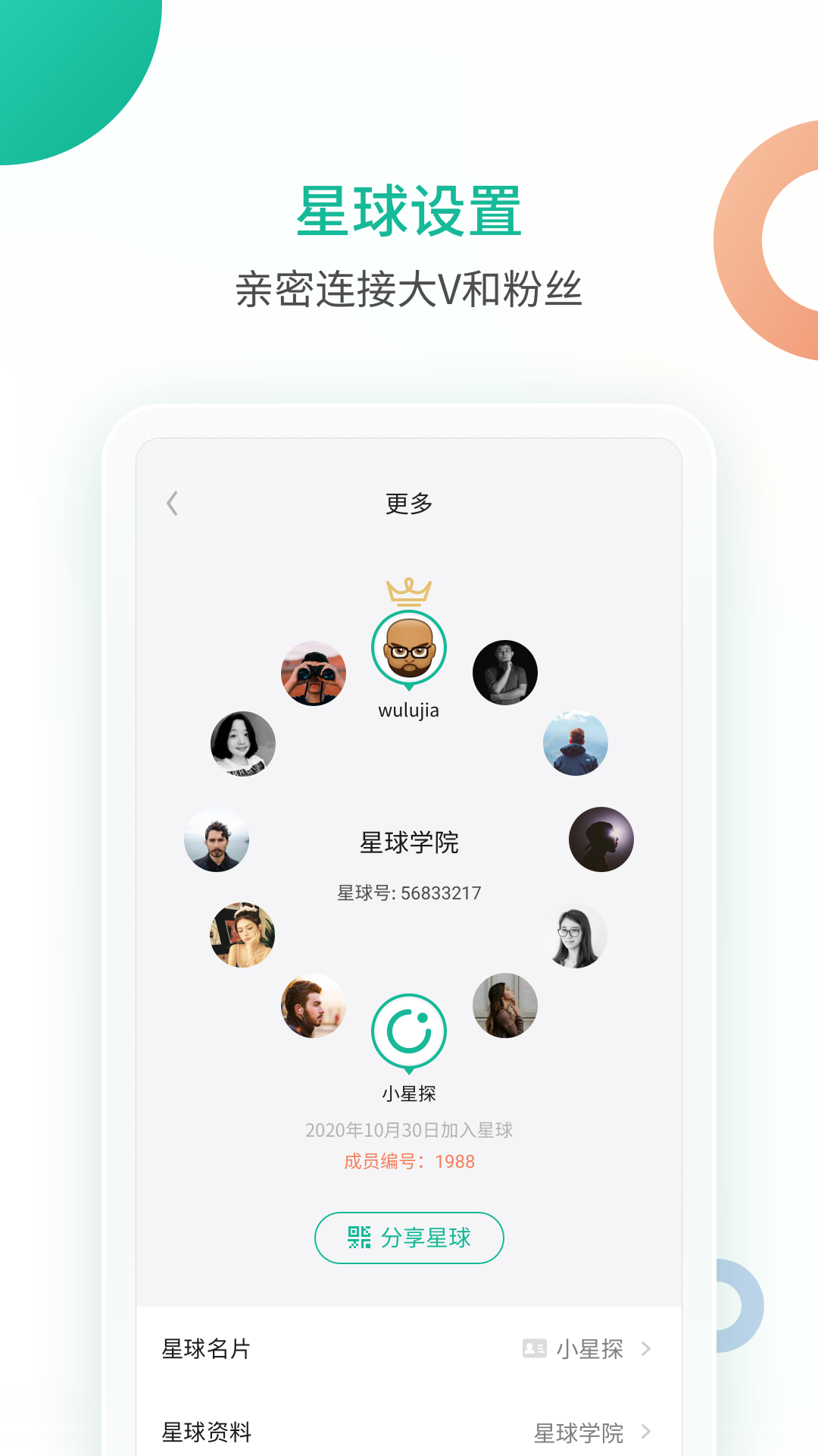 知识星球app