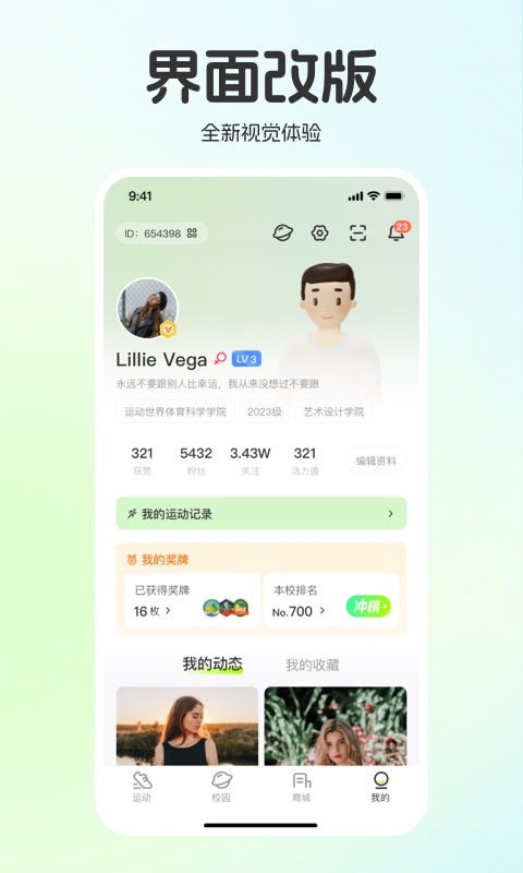 运动世界校园app