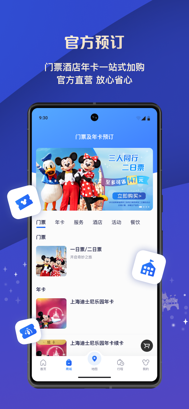 迪士尼度假区app