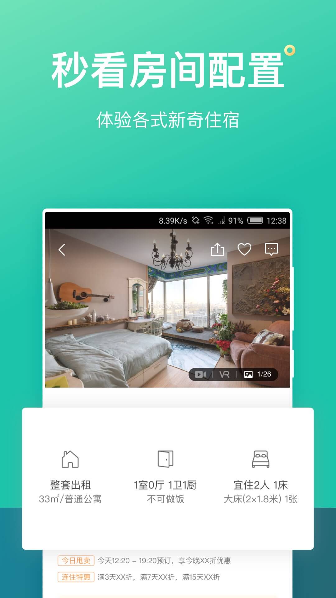 螞蟻短租app