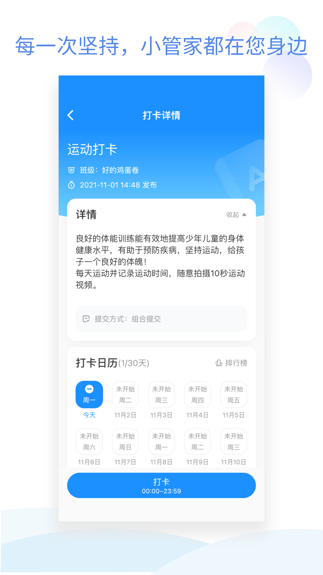 班級(jí)小管家app