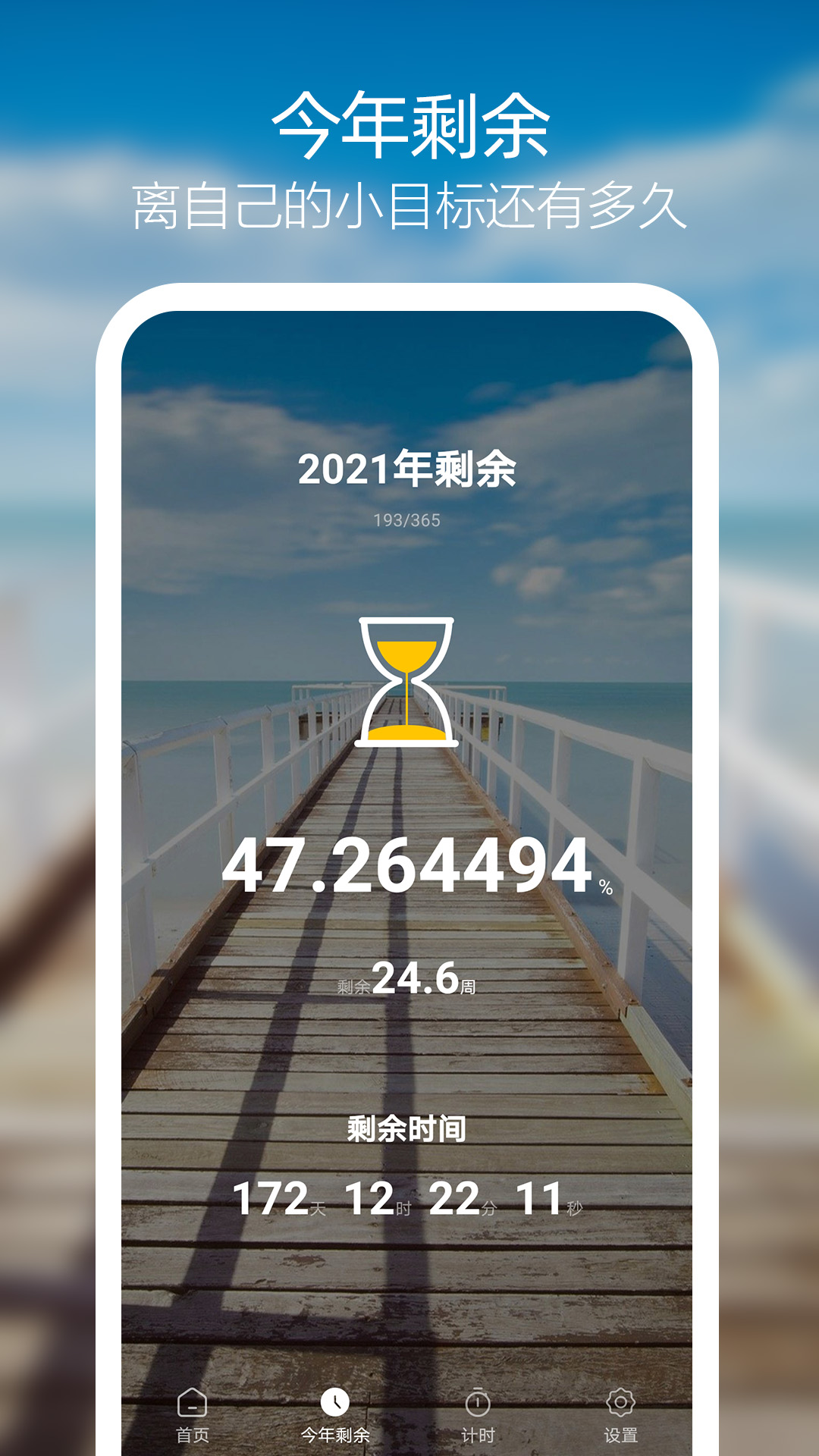 倒計(jì)時(shí)軟件app
