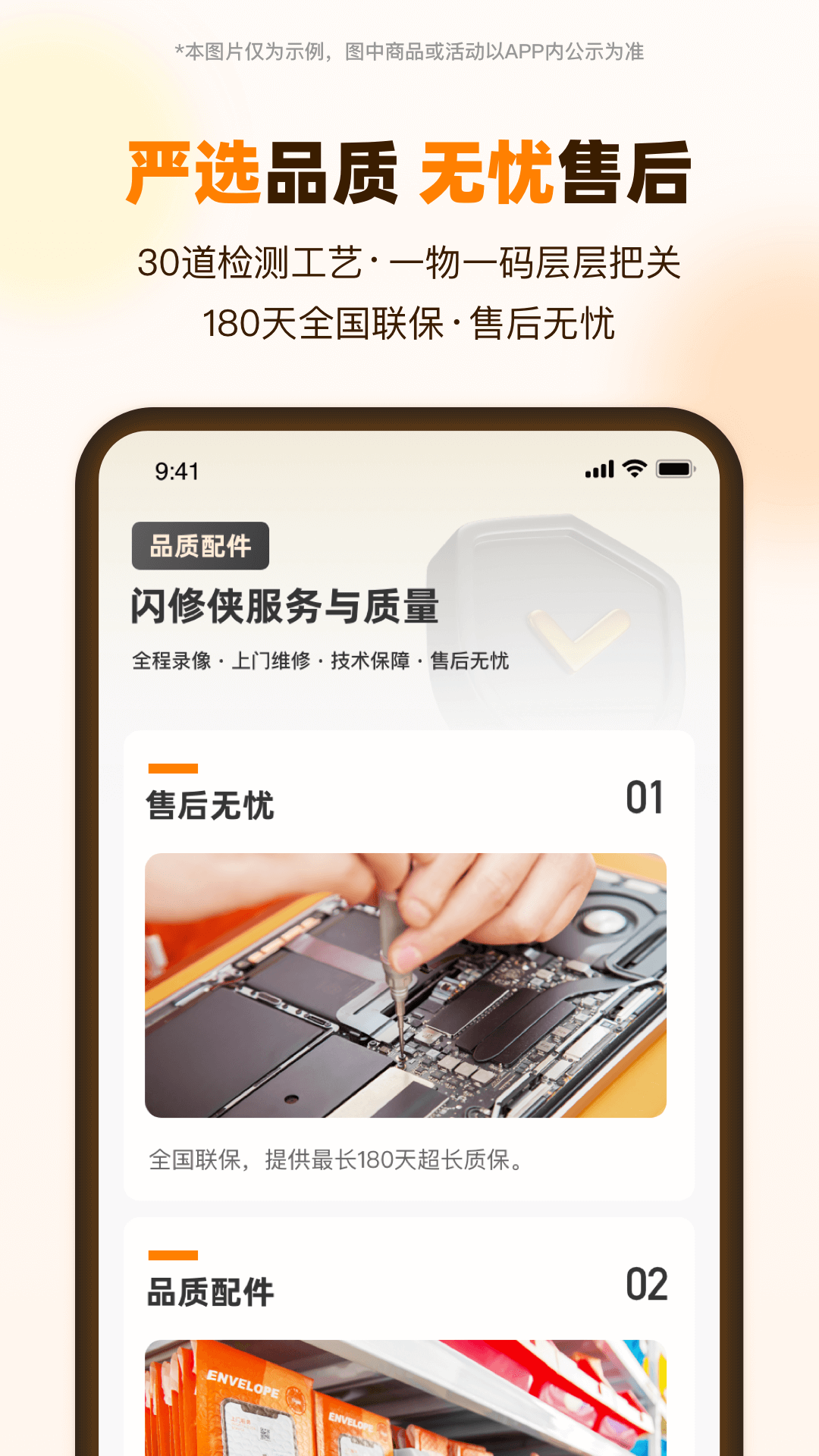 闪修侠app