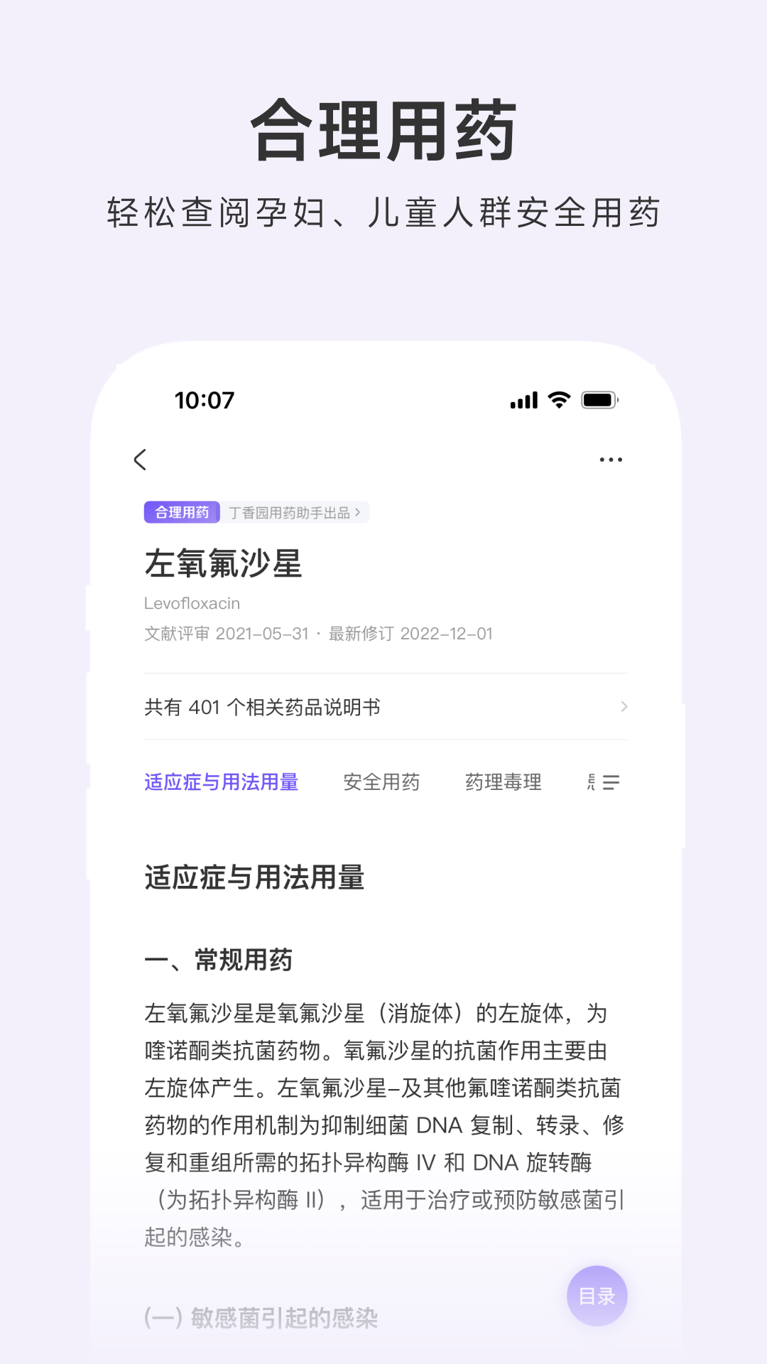 用药助手手机版app