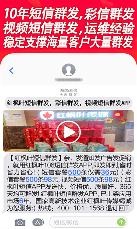 短信群发平台app