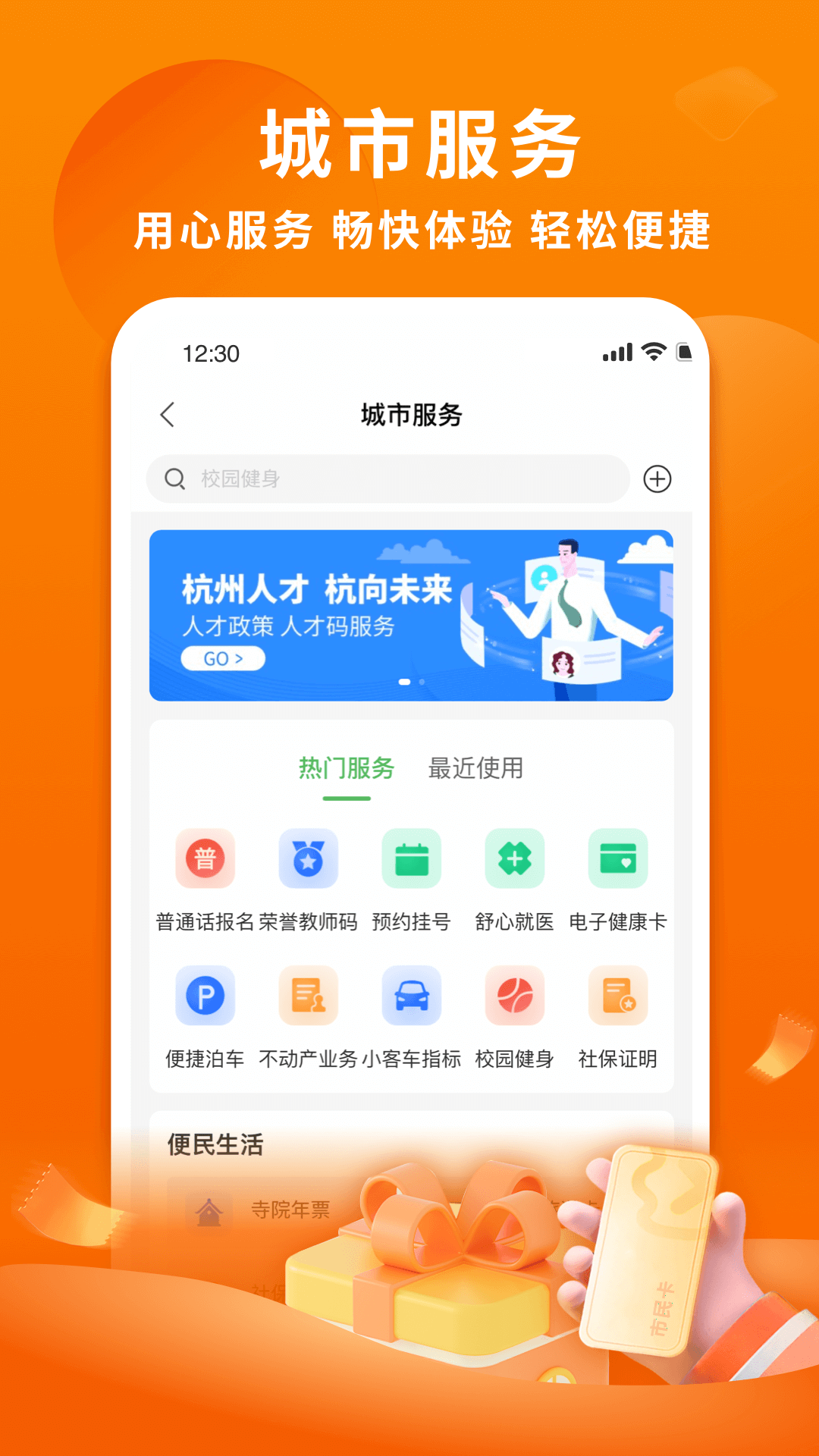 杭州市民卡app