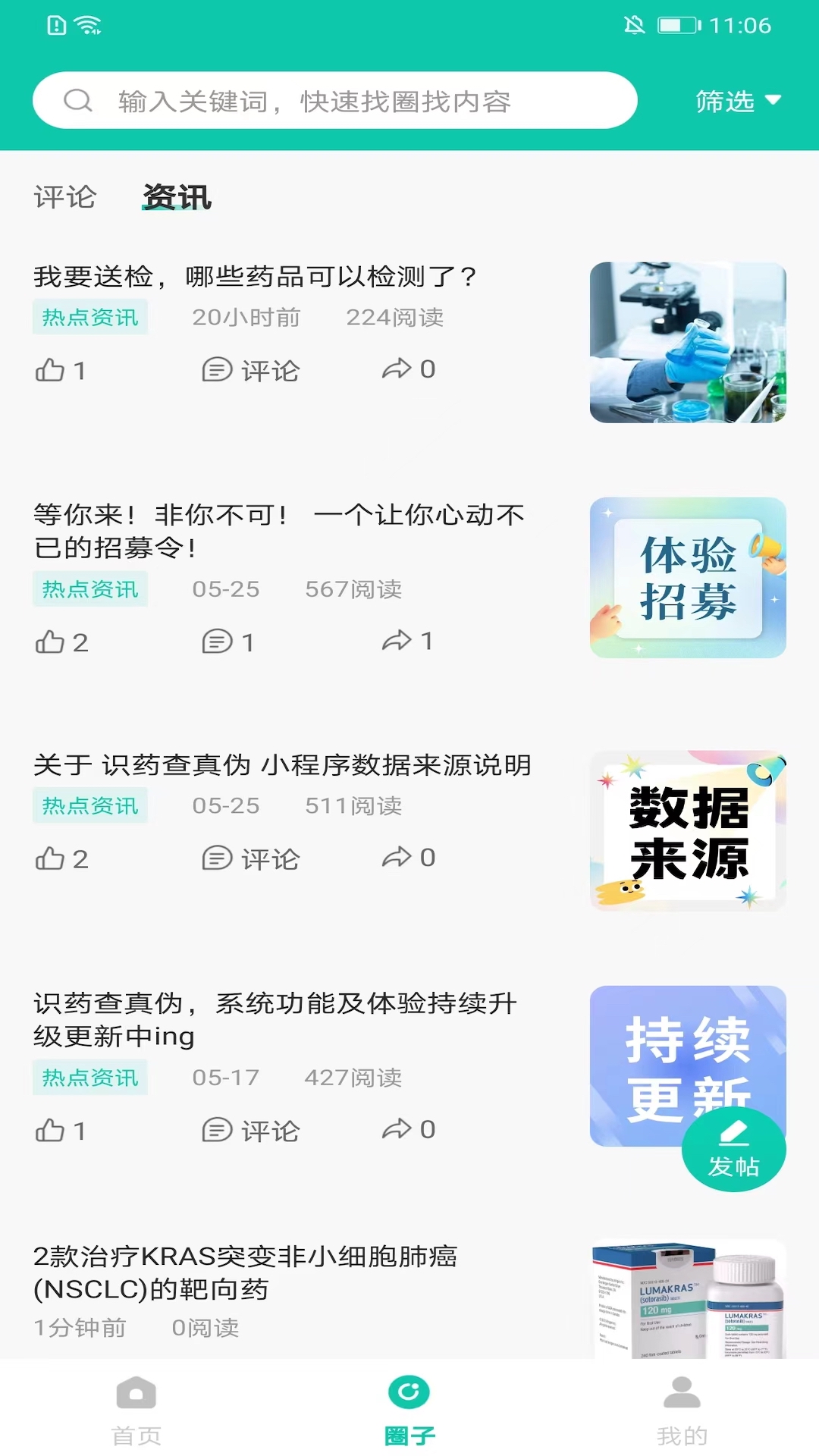 掌上药店APP