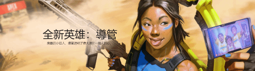 《Apex英雄》11月1日大事件：全新传奇“导管”登场，外域故事动画揭秘！_找手游